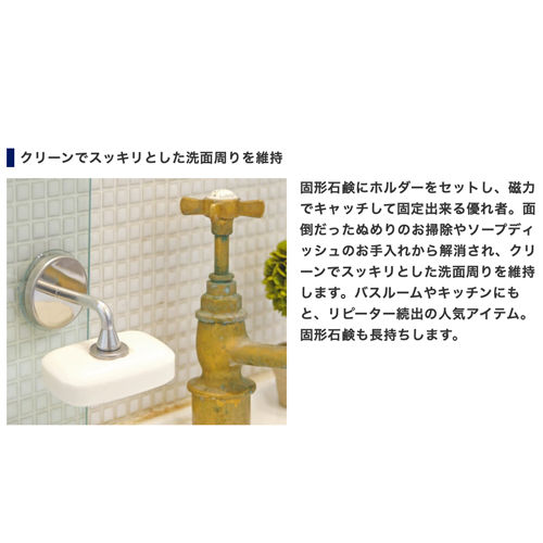 マグネットソープホルダー | SQL.