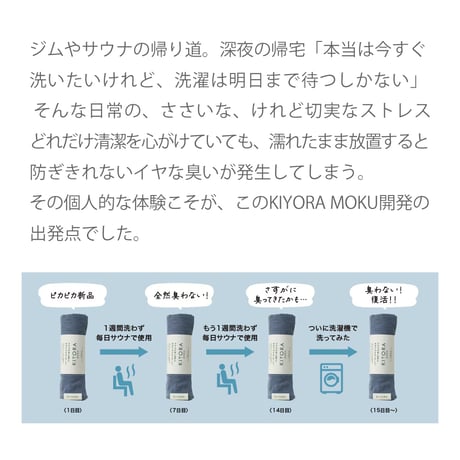 【臭わないタオル】KIYORA MOKU
