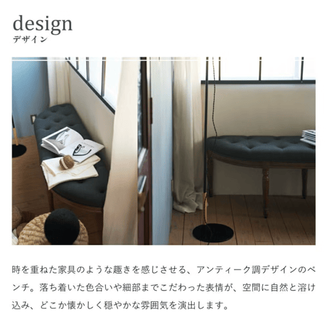 MERCUTIO クラシカルなデザインのベンチ