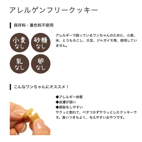 アレルゲンフリークッキー　ムッキー