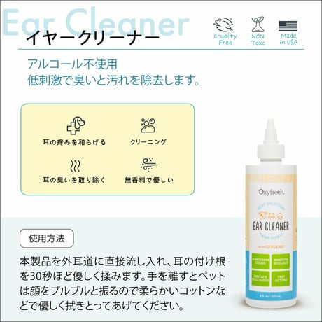 【歯周病 口臭ケア】OxyFresh ペットイヤークリーナー