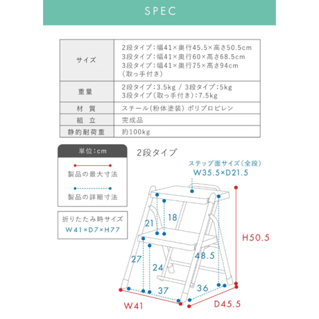 Vue　折り畳みステップ　２段