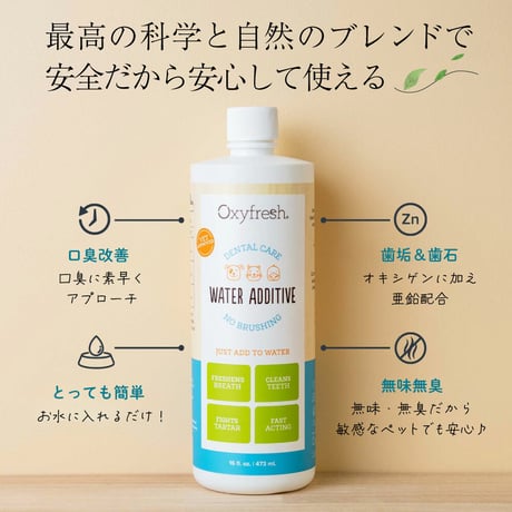 【歯周病 口臭ケア】OxyFresh ペットデンタルウォーター アディティブ