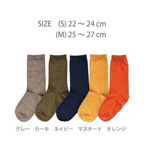 アキナイクツシタ（ウールソックス）
