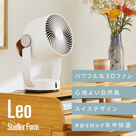 【Stadler Form】LEOサーキュレーター