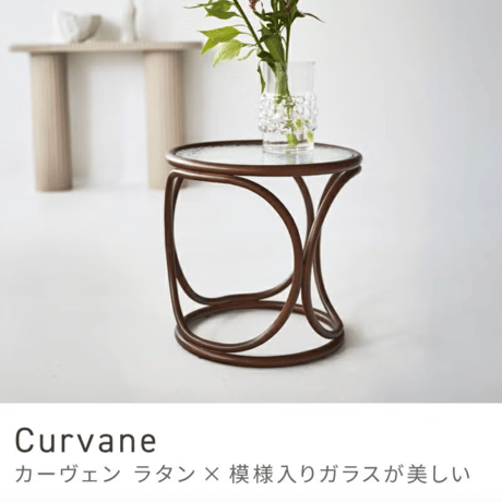 Curvane　ラタンガラスサイドテーブル