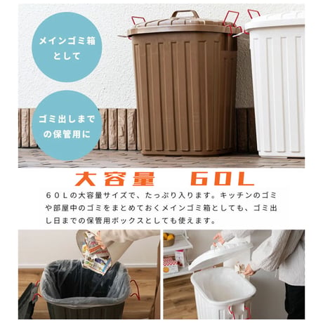 Rita　大容量ゴミ箱　60L