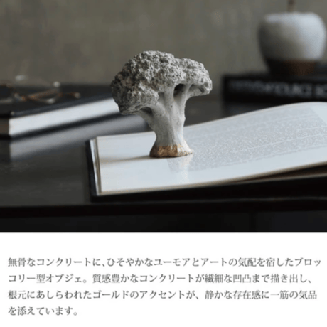 ブロッコリーオブジェ