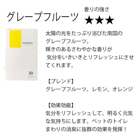 SEAROMA 消臭抗菌アロマディフューザー カートリッジ
