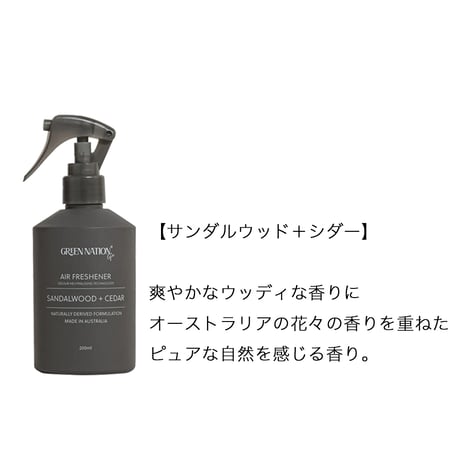 GREEN NATION life（グリーンネイションライフ）エアーフレッシュナー 200ml