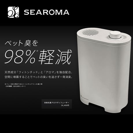 SEAROMA 消臭抗菌アロマディフューザー シーロマ　（本体）