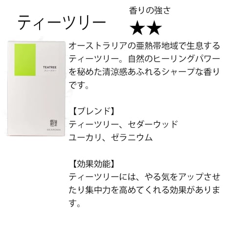 SEAROMA 消臭抗菌アロマディフューザー カートリッジ
