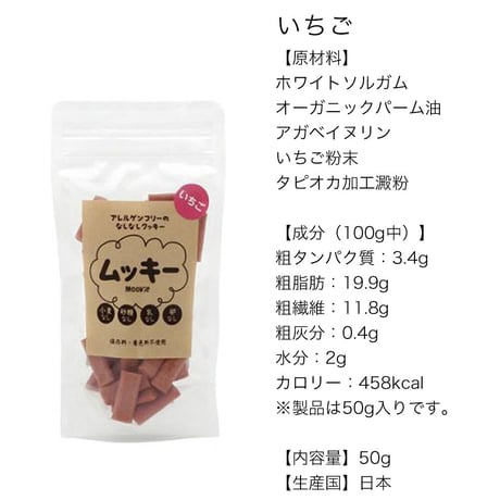 アレルゲンフリークッキー　ムッキー