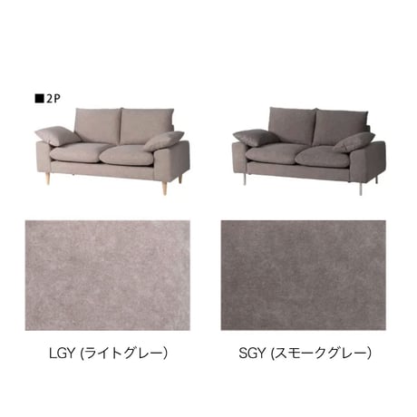 バーベナ ソファ F1-108LGY / SGY
