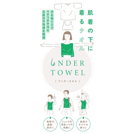 MOKU アンダータオル / 吸水速乾・抗菌・日本製