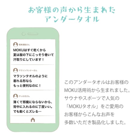 MOKU アンダータオル / 吸水速乾・抗菌・日本製