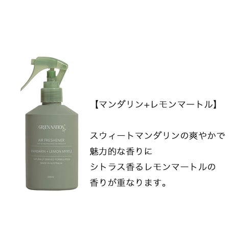 GREEN NATION life（グリーンネイションライフ）エアーフレッシュナー 200ml
