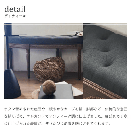 MERCUTIO クラシカルなデザインのベンチ