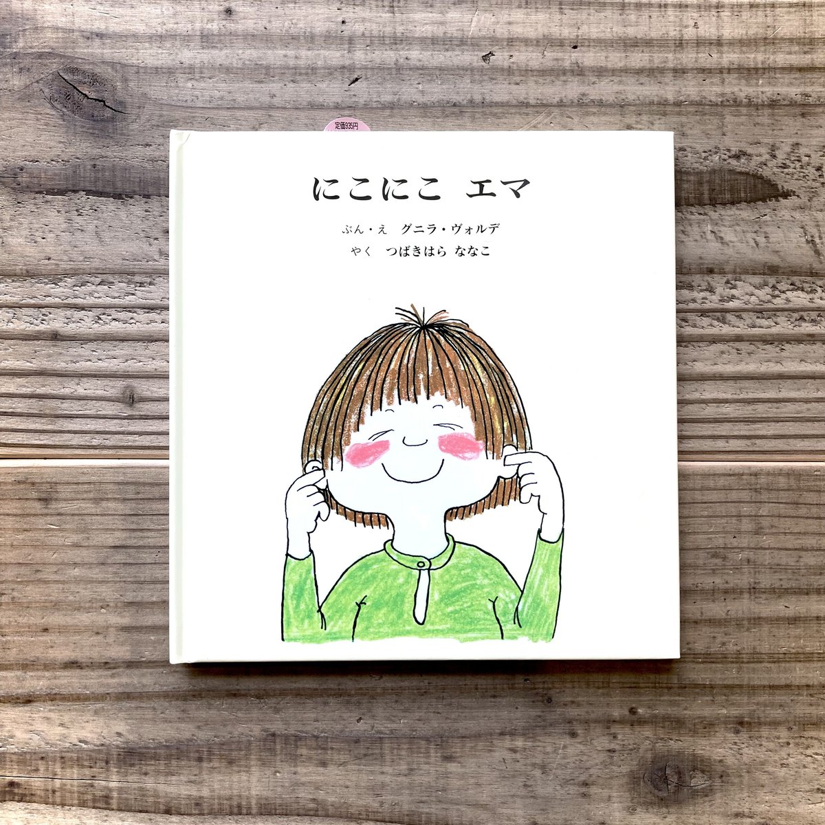 にこにこ fit=scale-down,w=1200