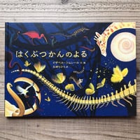 はくぶつかんのよる
