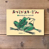 おへそがえる・ごん ２ おにのさんぞく やっつけろの巻