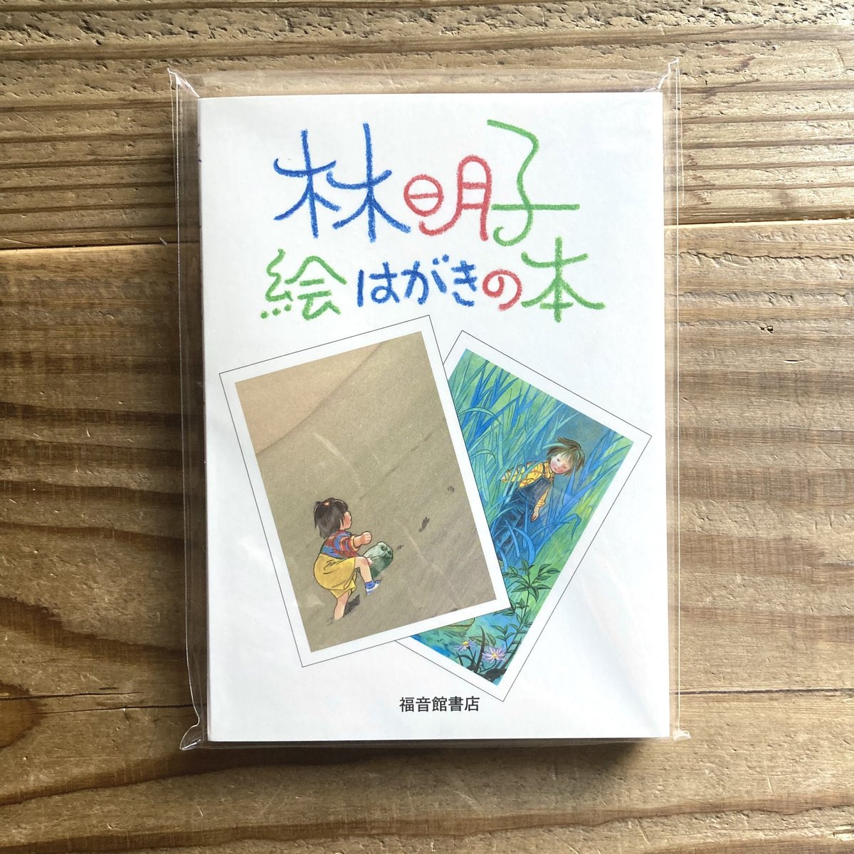 日本の古切手　林明子　10枚 Yahoo!オークション -「切手 林明子」の落札相場・落札価格