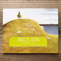 ルピナスさん