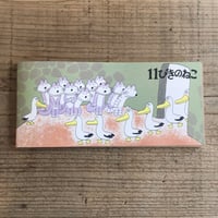 11ぴきのねこ 一筆箋　あほうどり