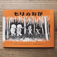 もりのなか