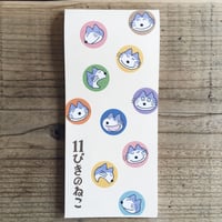 11ぴきのねこ 一筆箋　タテ書き