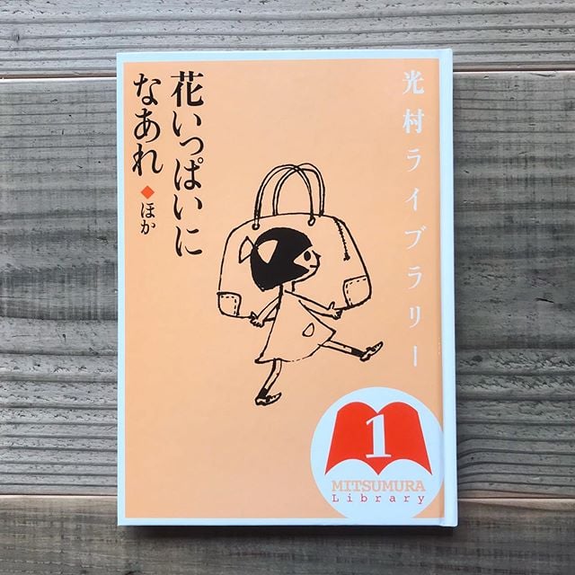 【絵本】光村ライブラリー全18巻（光村図書） 光村ライブラリー 全18巻｜HONLINE（ホンライン）