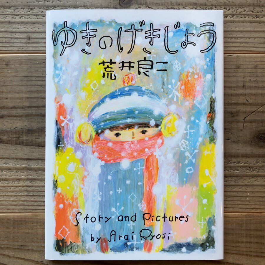 絵本・児童書 yukie 絵本・児童書 yukie Amazon.com: Yukie Wakayama: books