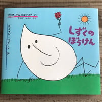 しずくのぼうけん