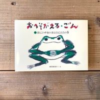 おへそがえる・ごん　１ぽんこつやまの ぽんたとこんたの巻