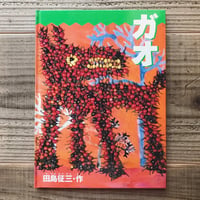 ガオ