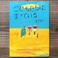 こどもたちはまっている