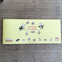からすのパンやさん一筆箋