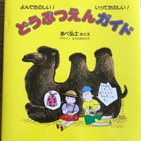 どうぶつえんガイド