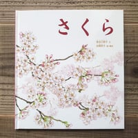 さくら