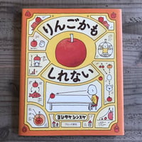 りんごかもしれない