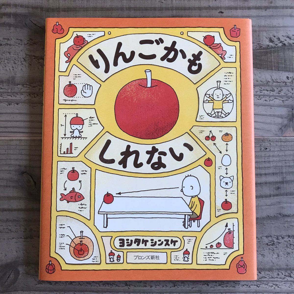 りんごかもしれない ランキング第1位 - 絵本・児童書