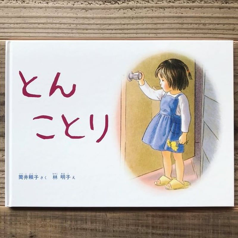 とん ことり | Karite