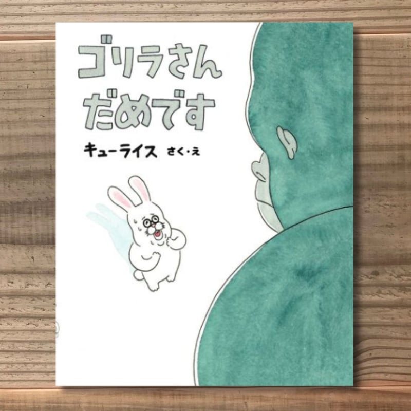 ゴリラさん だめです | Karite