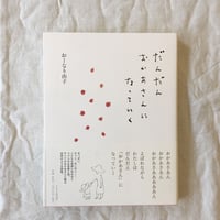 だんだんおかあさんになっていく