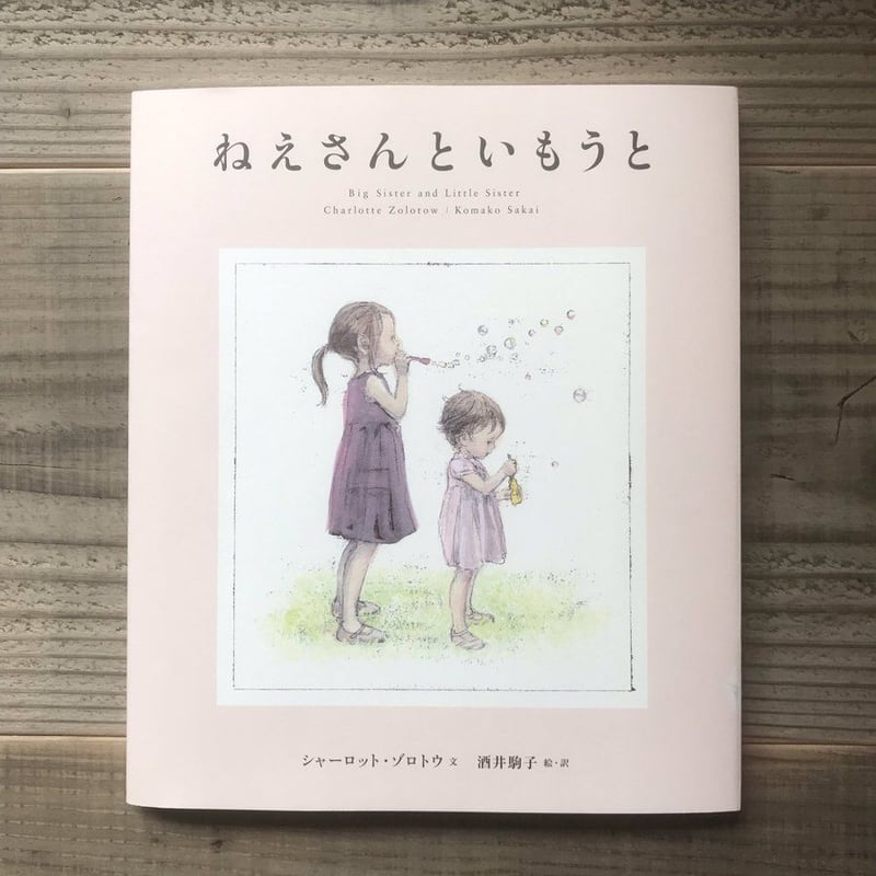 ねえさんといもうと | Karite