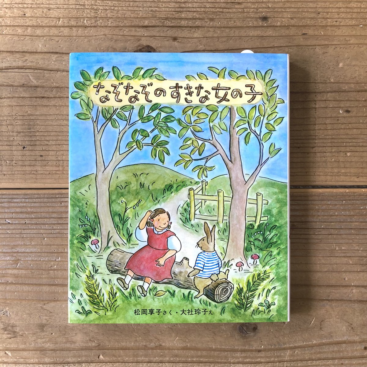 なぞなぞのすきな女の子（旧版） | Karite