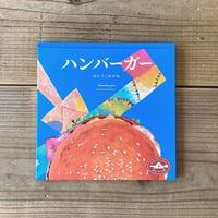 ハンバーガー