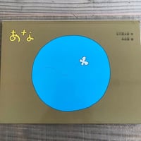 あな