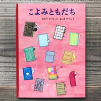 こよみともだち