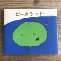 ピースランド